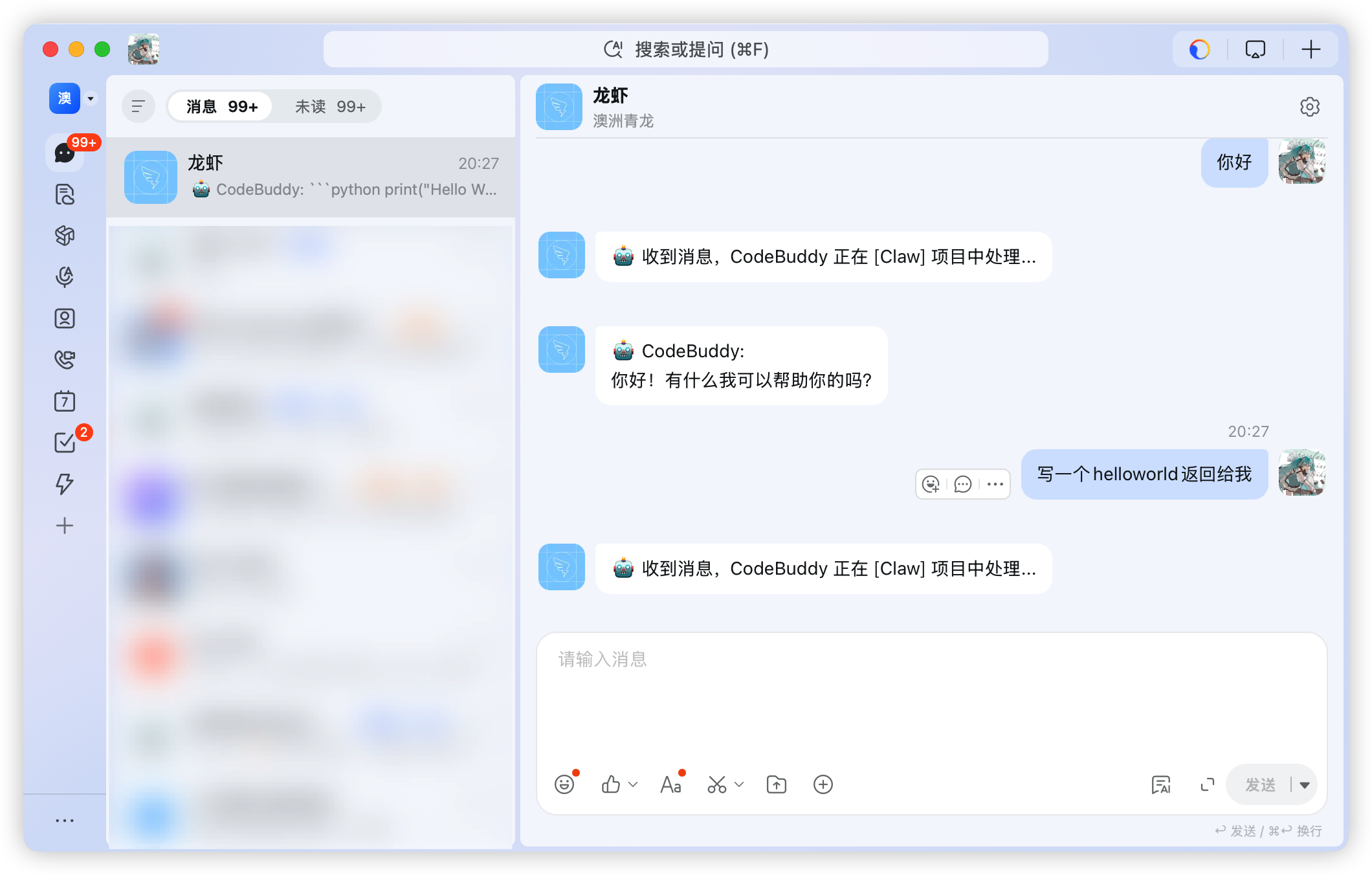 群聊使用效果