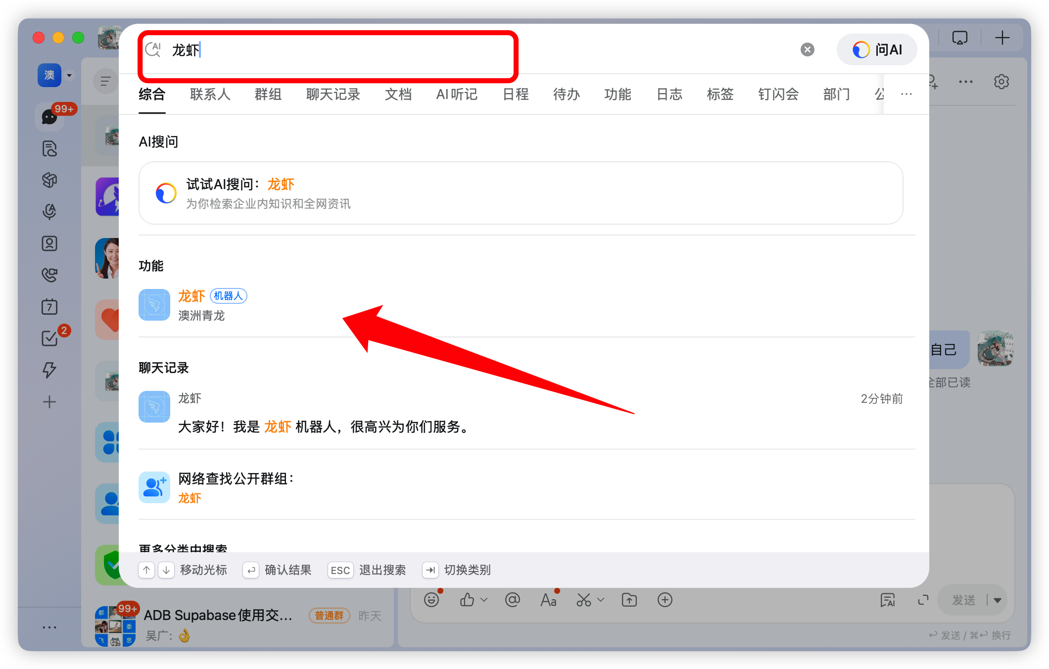 搜索机器人私聊