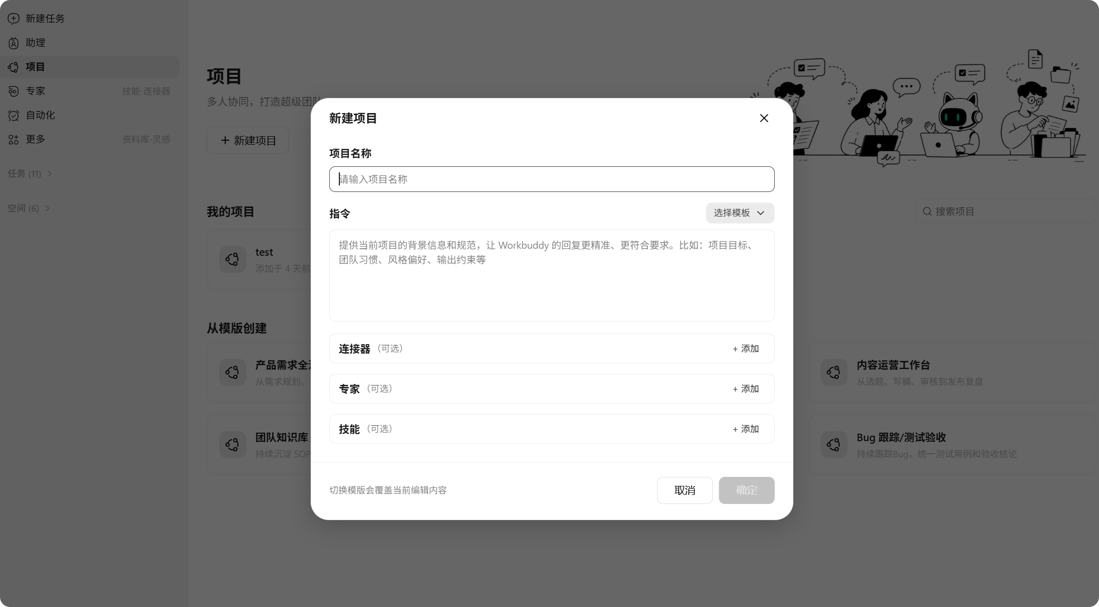 建立团队共享的 AI 工作项目