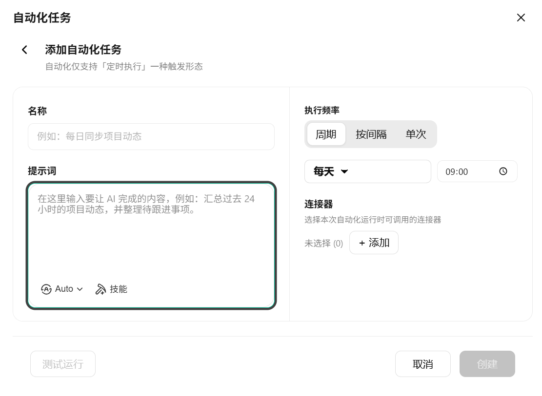 当前仅支持定时执行一种触发形态，到点自动执行一段prom