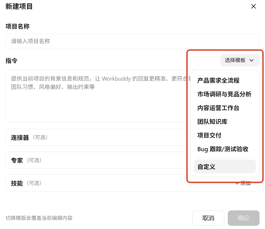 也可以使用模板创建，覆盖常见的工作场景。在指令上方打开选