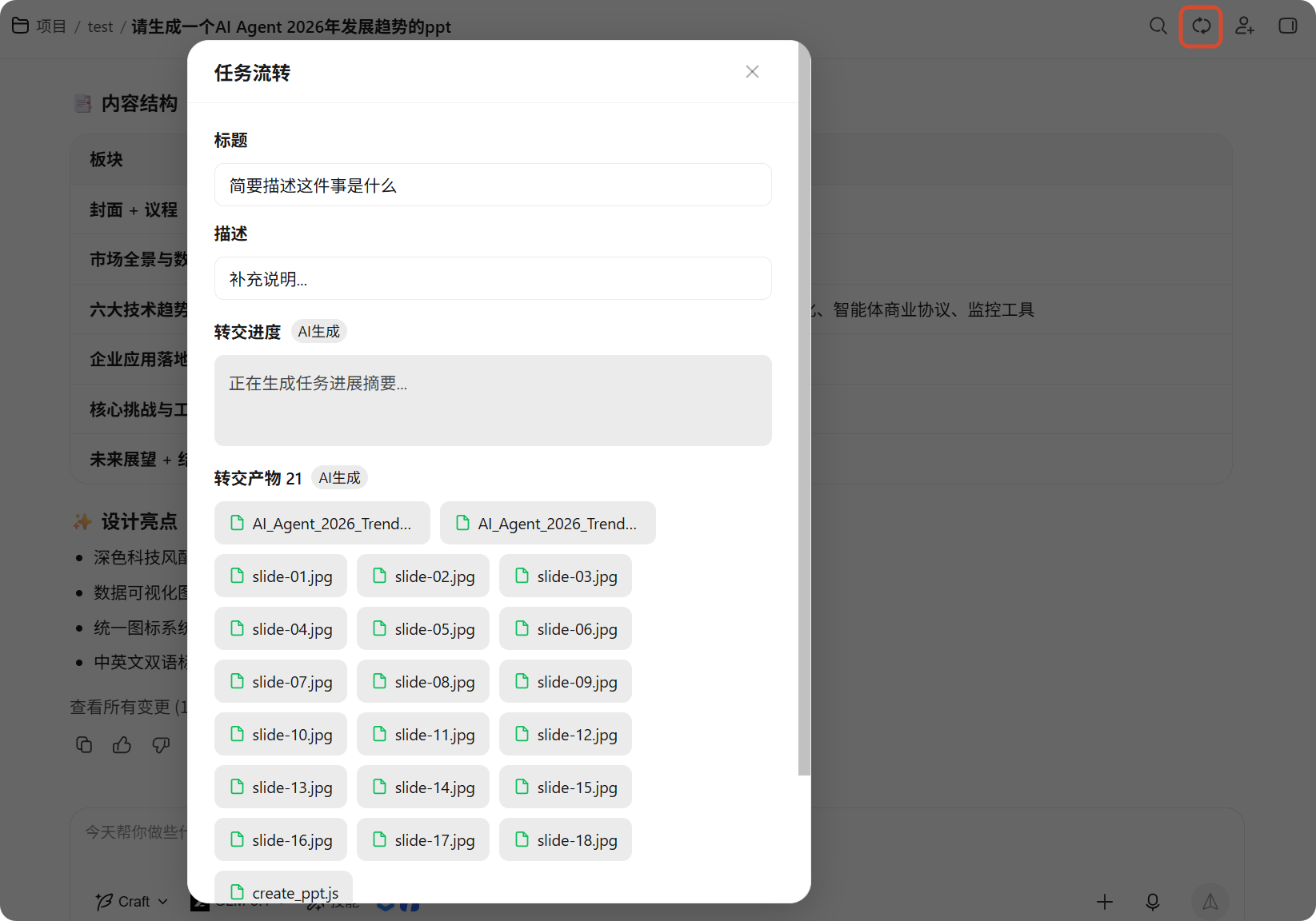 接收方打开流转内容后，可基于完整的任务上下文继续推进工作
