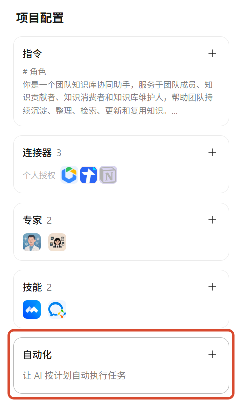 自动化在创建者本人的会话中运行，仅创建者可见
