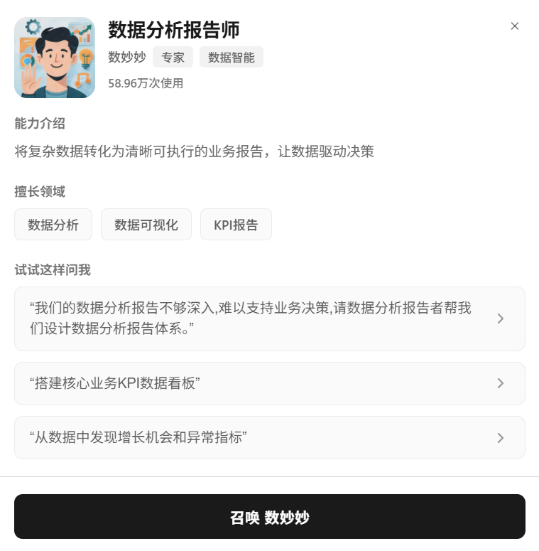 专家卡片展示能力介绍、擅长领域和任务示例，例如