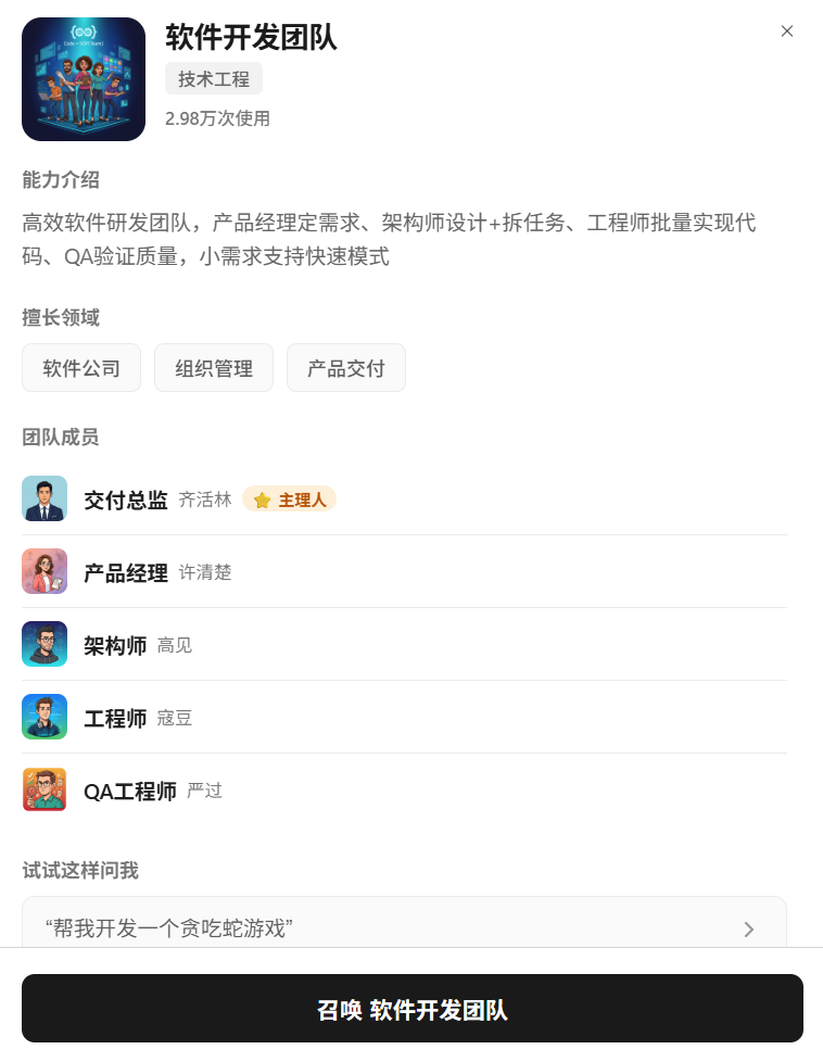 专家团卡片展示能力介绍、擅长领域、团队成员和任务示例，例