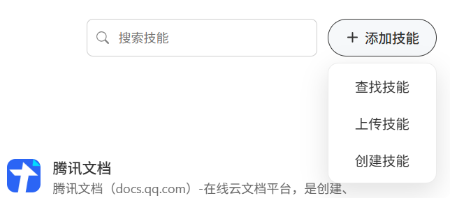 点击添加技能通过导入本地技能包或向WorkBuddy描述