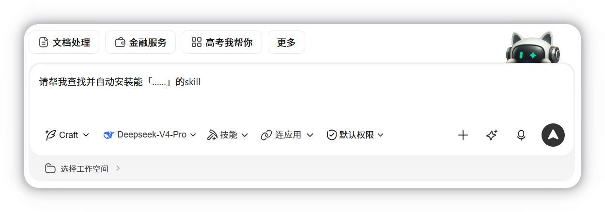 查找技能：选择查找技能，输入任务描述，WorkBuddy