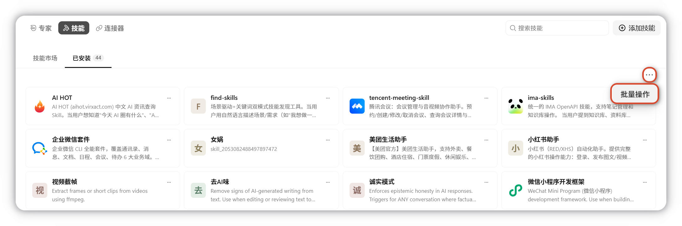 支持批量操作卸载
