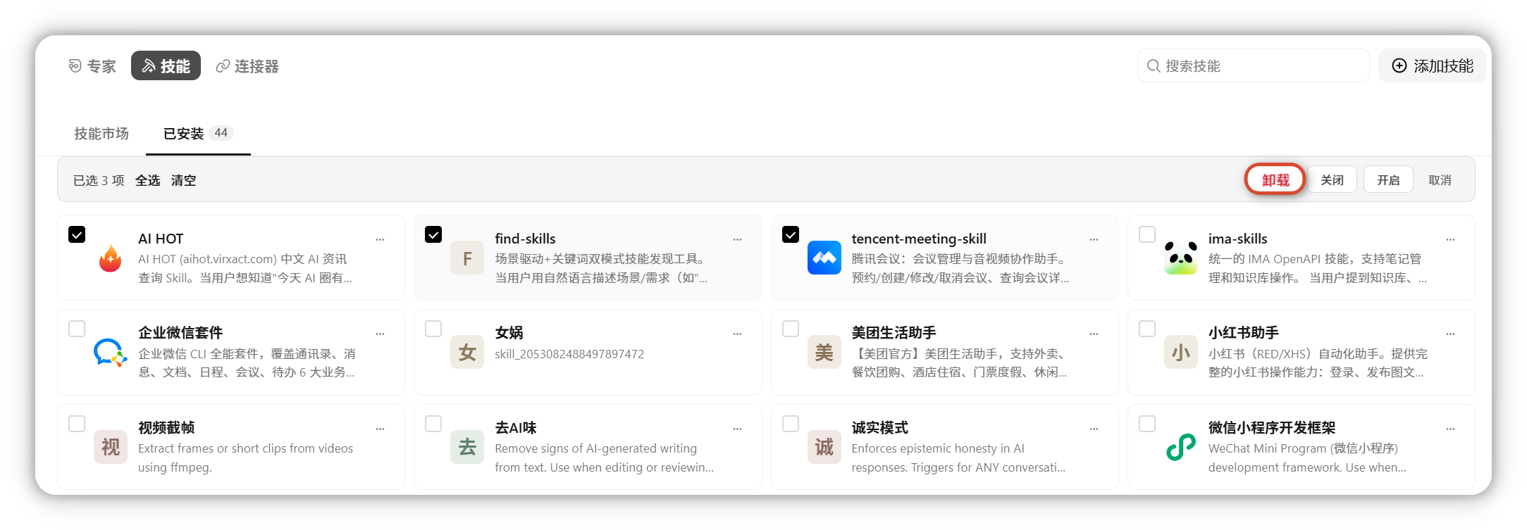 支持批量操作卸载