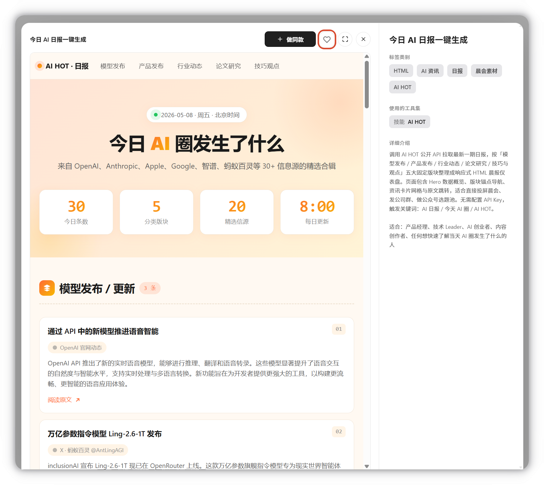 点击所选案例，查看预览、所使用的工具集和详情介绍；发现宝