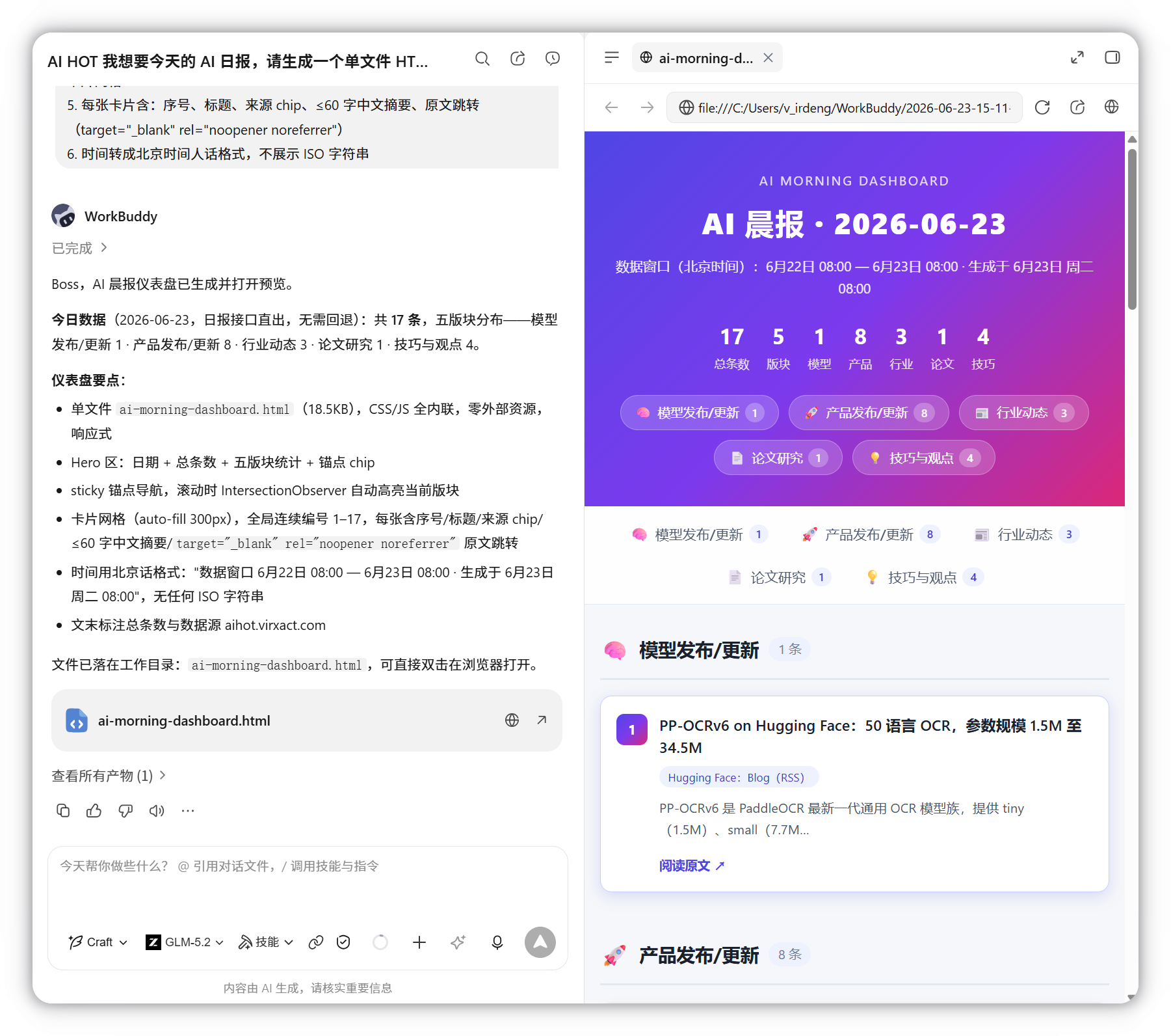 在右侧产物页面查看生成结果，生成网页文件时自动打开内置浏