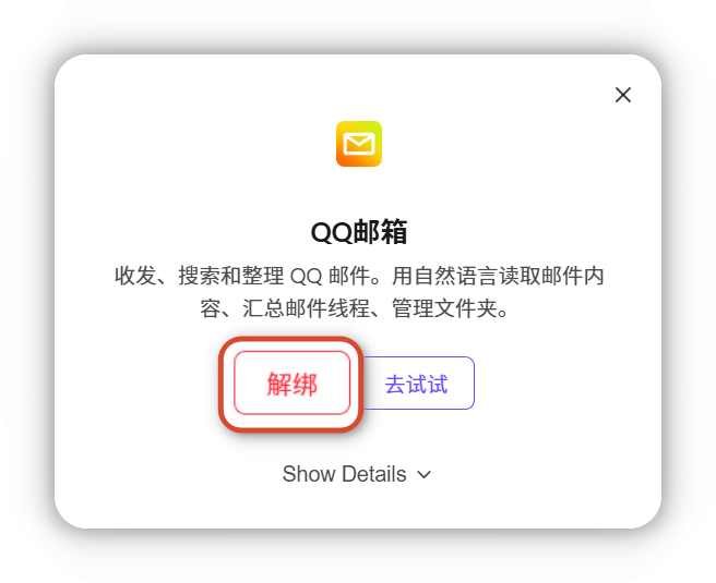 已连接的QQ邮箱开关