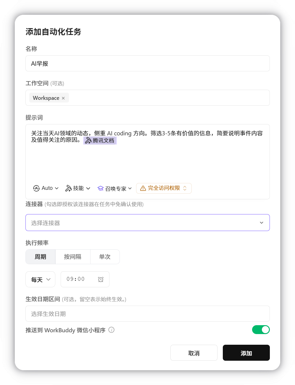 每日AI新闻推送