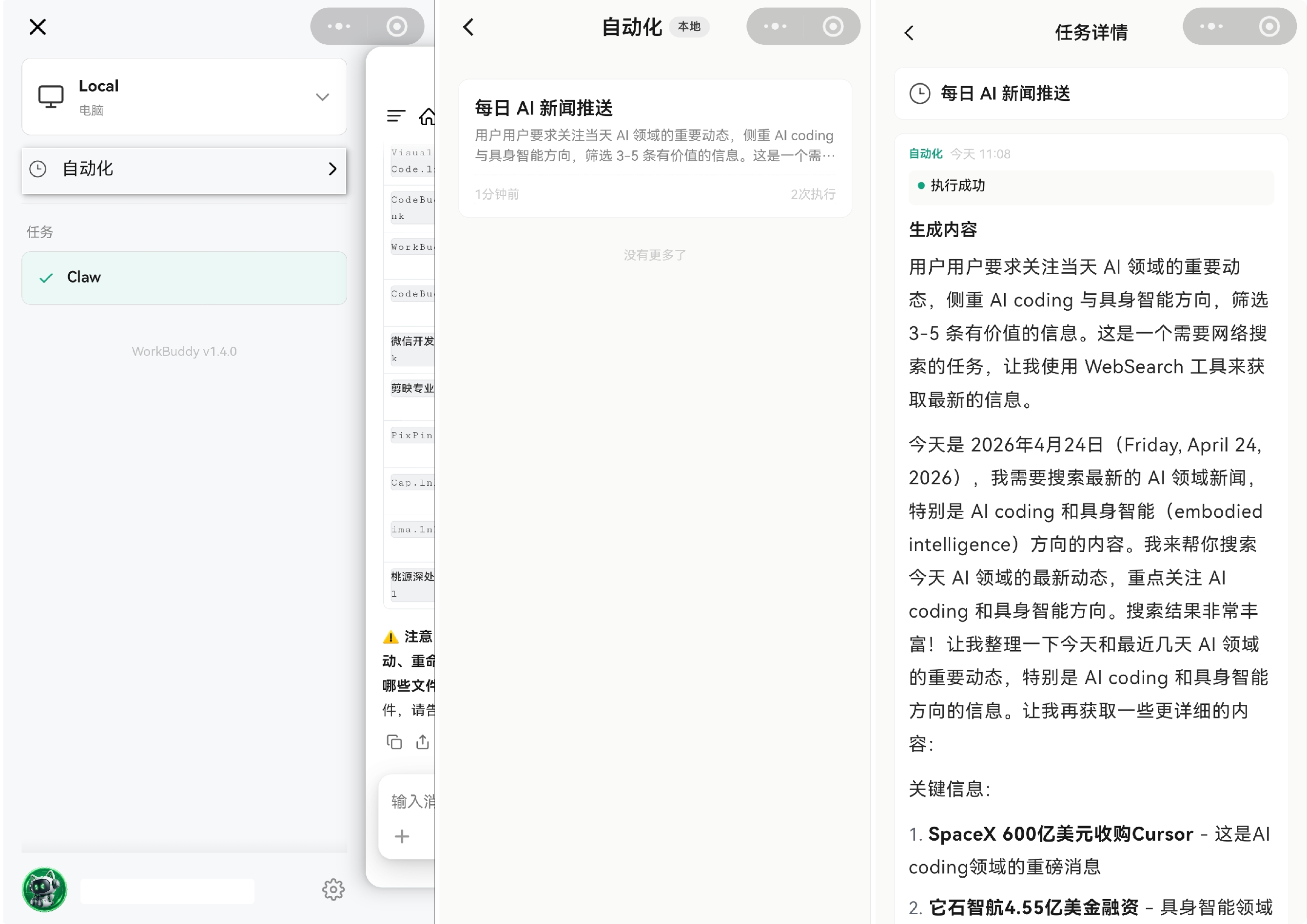 在小程序中查看推送结果