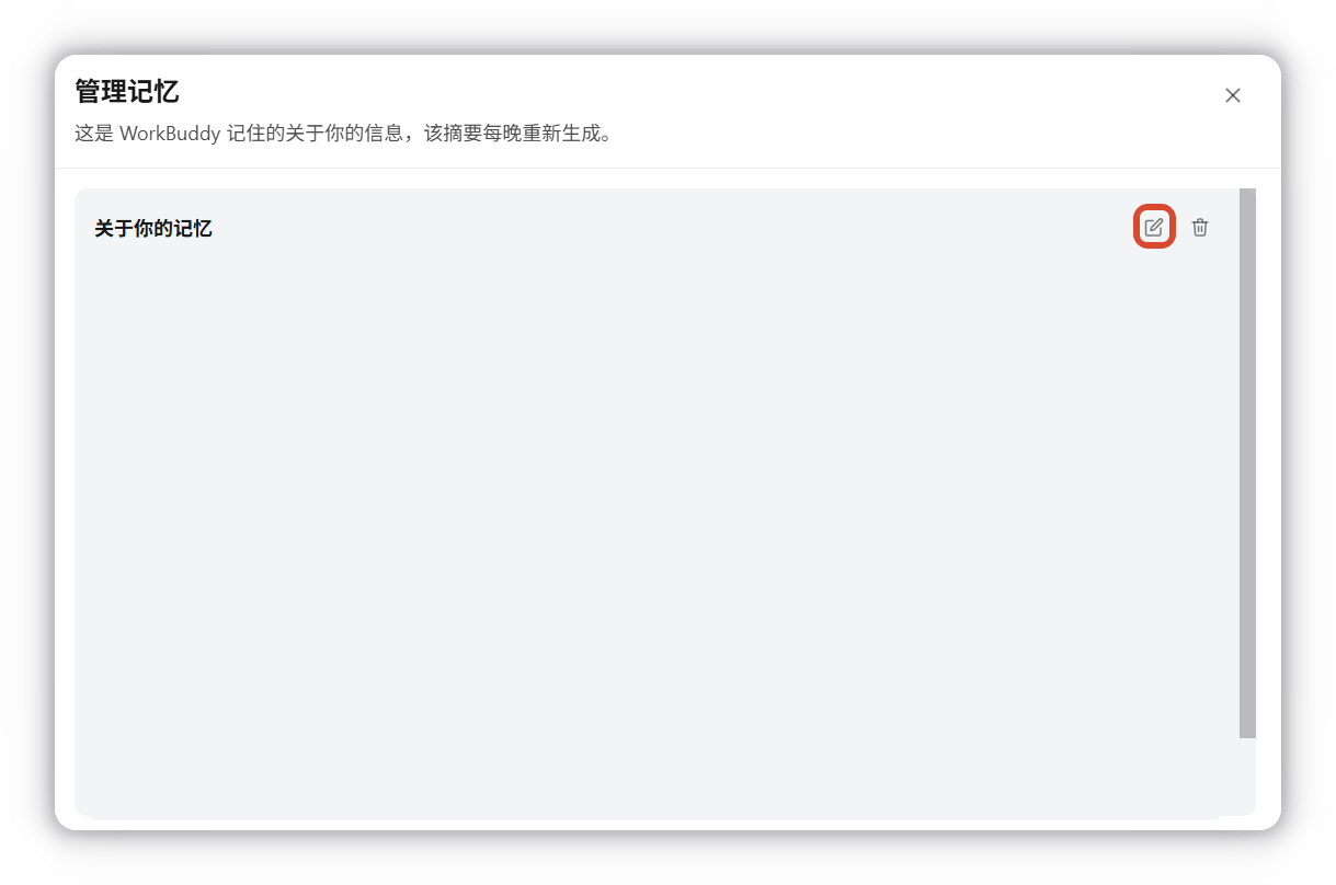 删除：点击右上角删除图标，可以清空当前记忆
