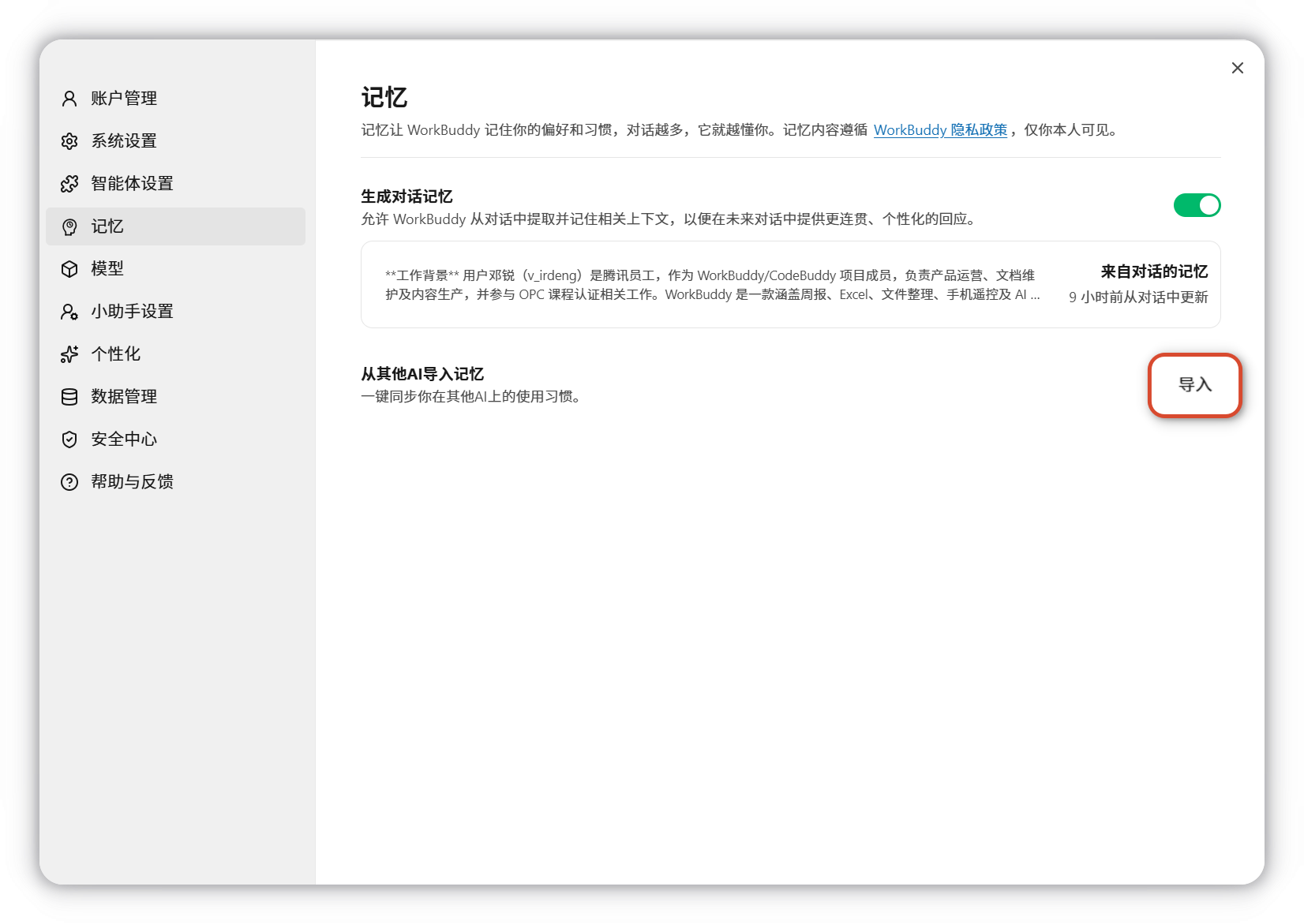 支持同步您在其他AI上的使用习惯，点击开始导入