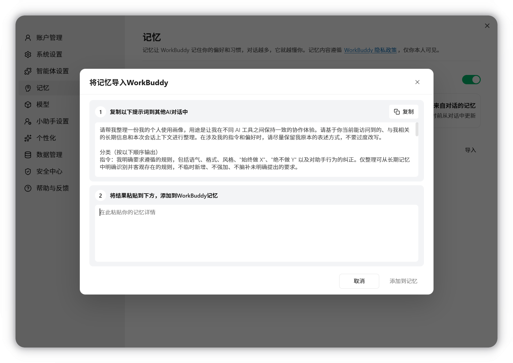 复制示例提示词到其他AI产品的对话中
