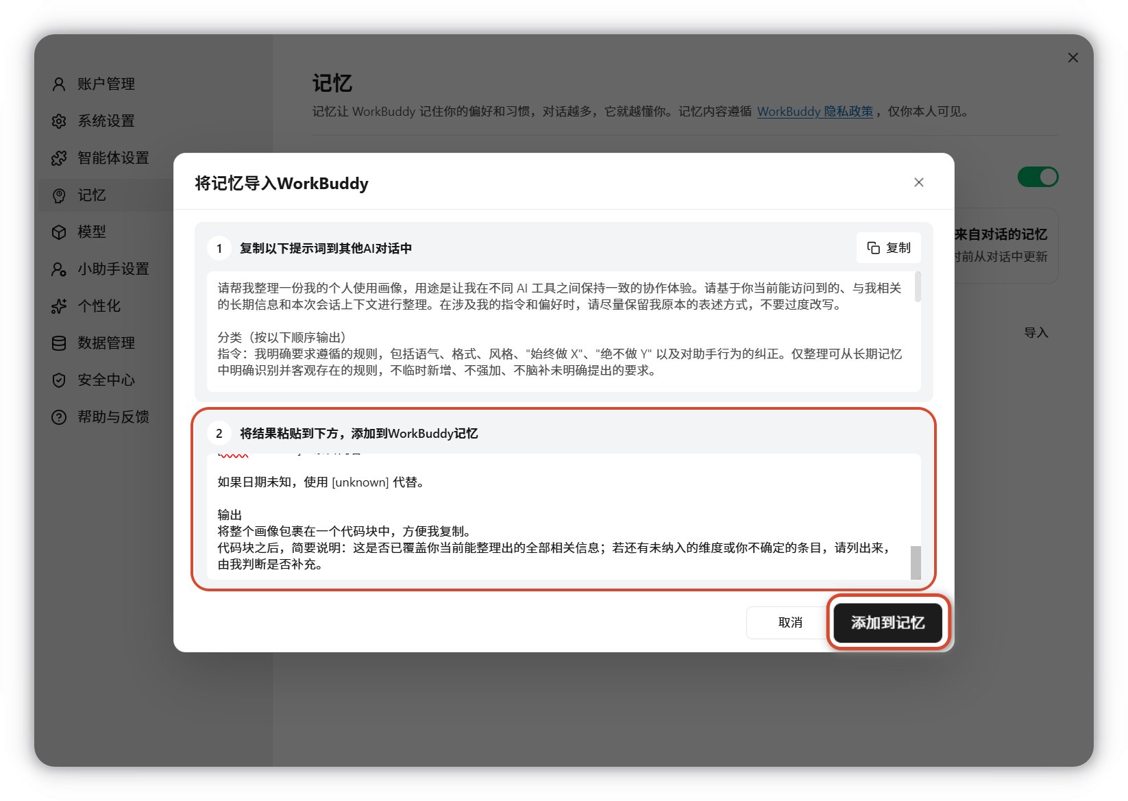 将结果粘贴到下方，点击添加到记忆完成导入