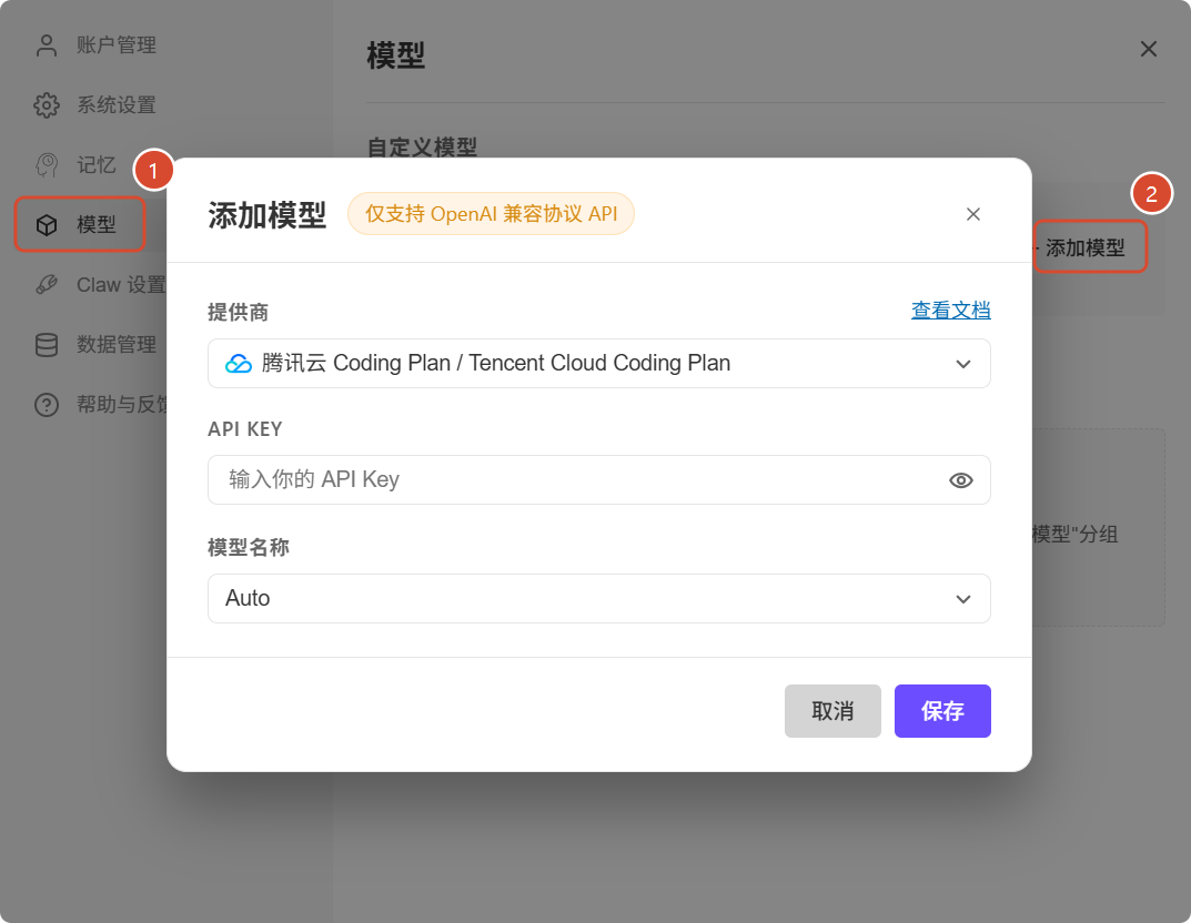 在设置页模型中可以通过图形界面管理自定义模型，无需操作配