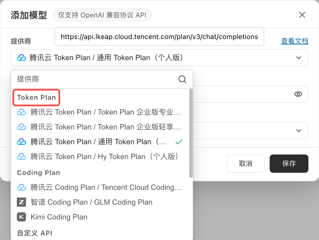如果您已经购买了腾讯云TokenPlan套餐，可将套餐支