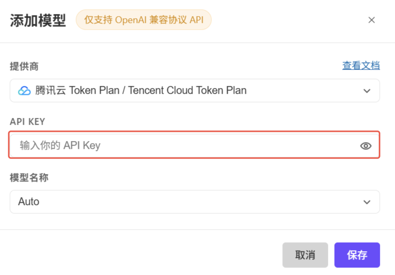 请确认供应商可信。接入第三方模型前，建议阅读该模型服务方