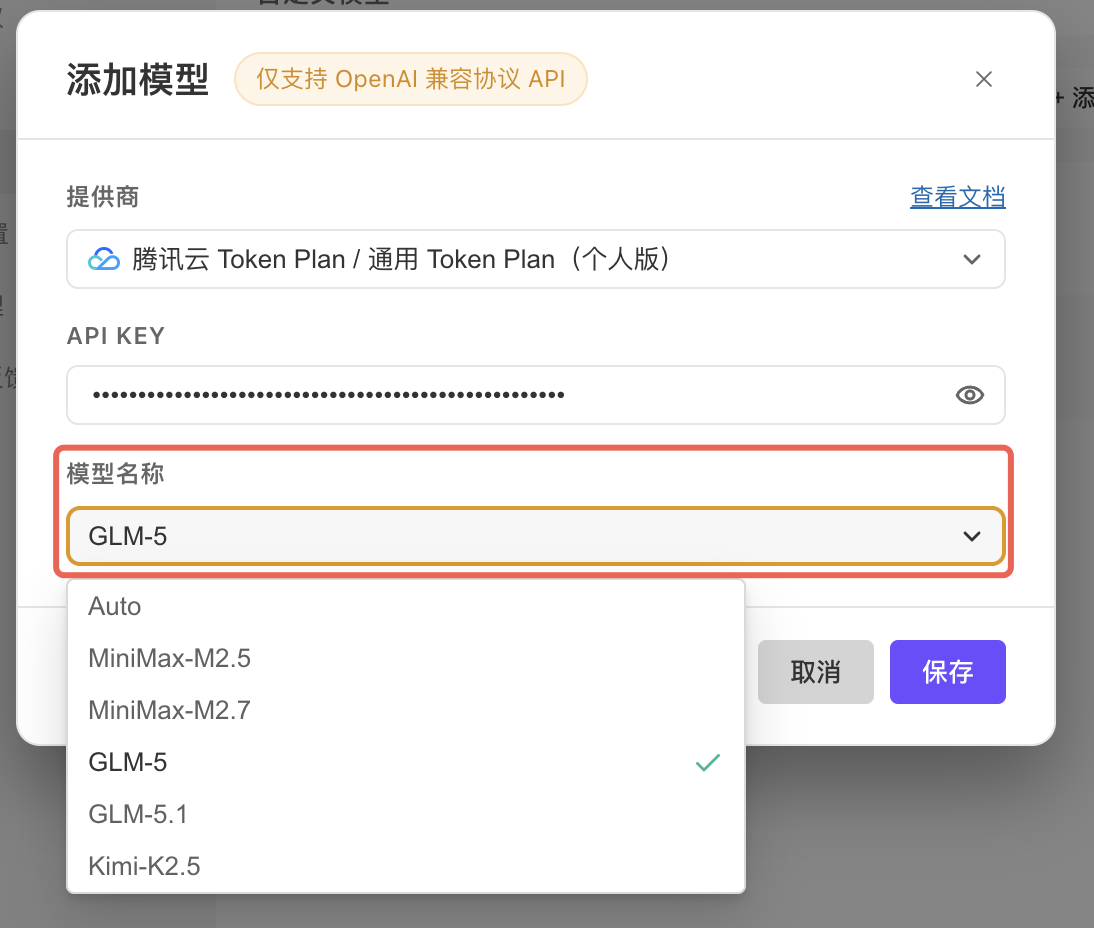 以下截图以通用TokenPlan（个人版）套餐：GLM