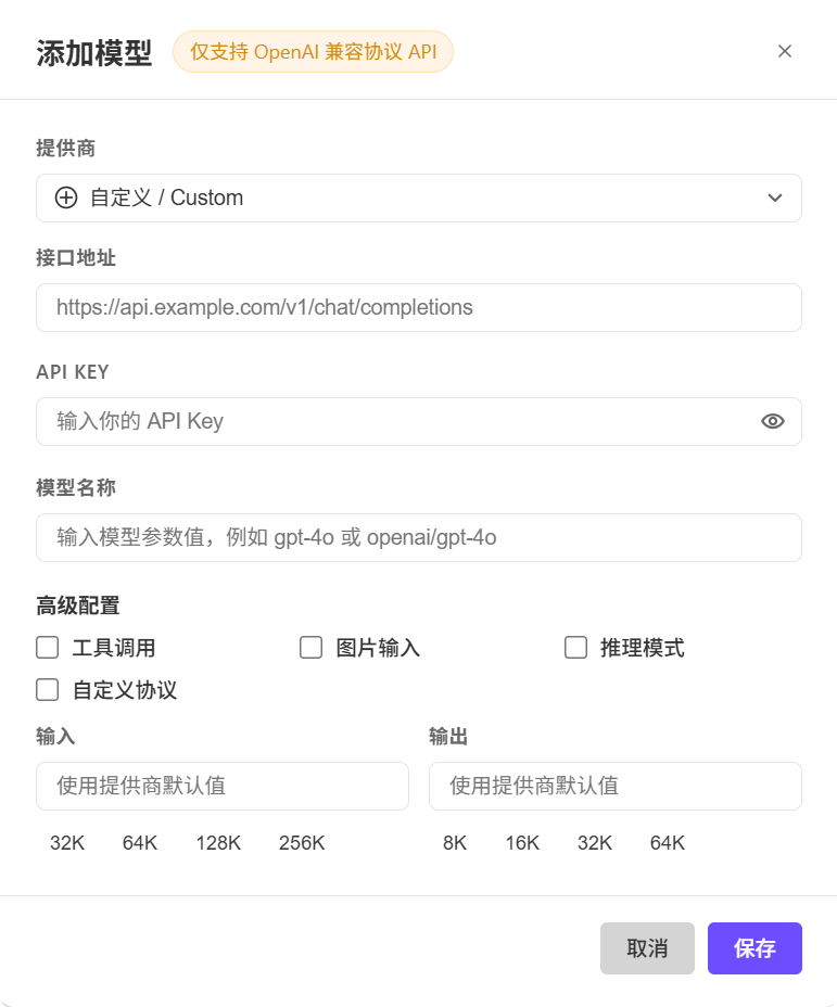 如果你的模型服务不在上方列表中，可选择自定义-Custo