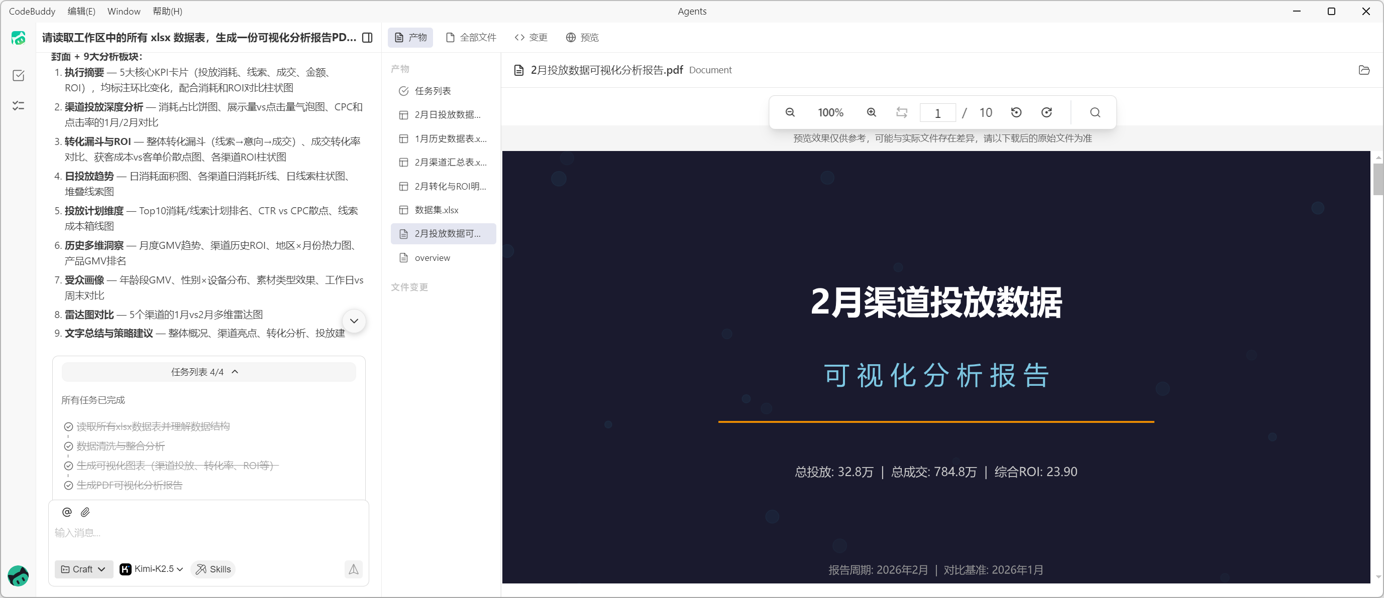 让数据自动变成图表和结论