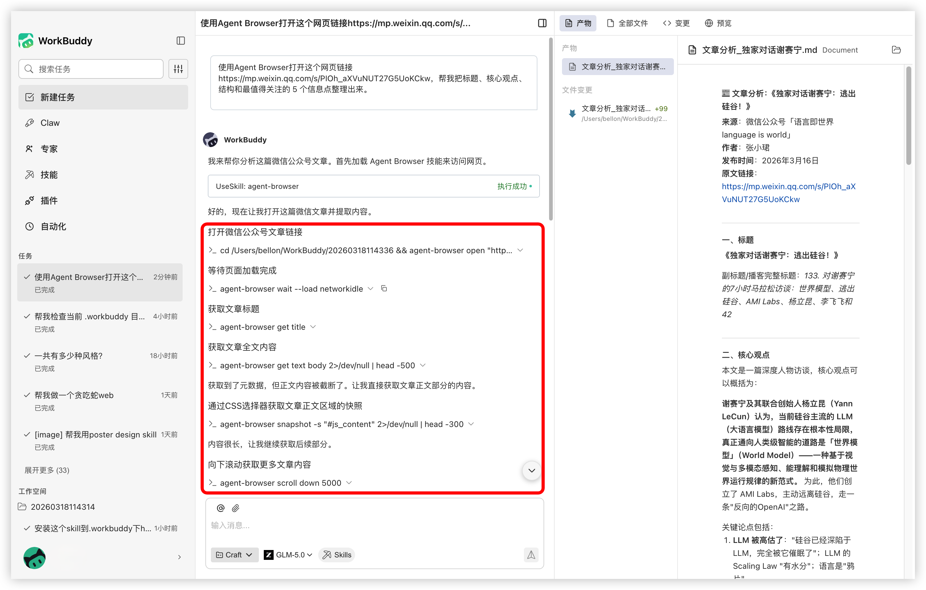 让 WorkBuddy 替你操作网页